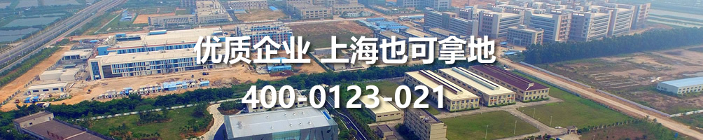 上海政府工业园区一手工业用地出售招商