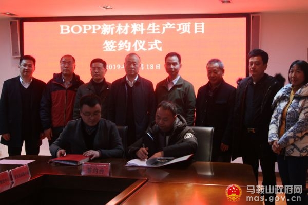 年产15000吨BOPP新材料生产项目落户和县