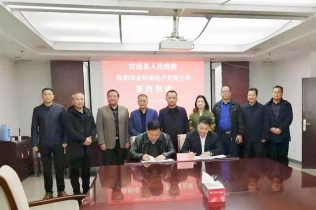 深圳市金科基电子有限公司投资8亿电子项目签约滁州